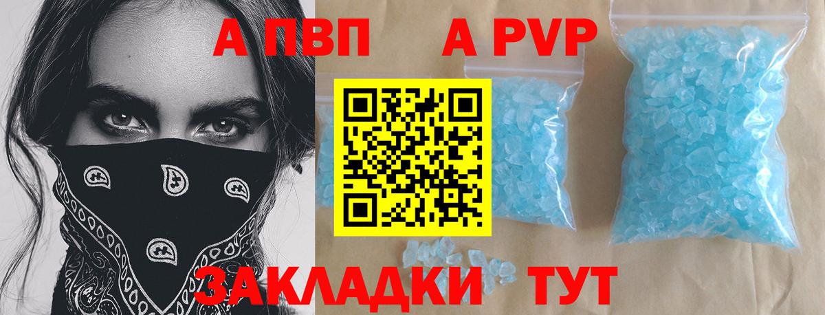 Alfa_PVP крисы CK  APVP кристаллы  Альфа ПВП Crystall  Балашов  купить наркотики сайты  Вход с VPN 
