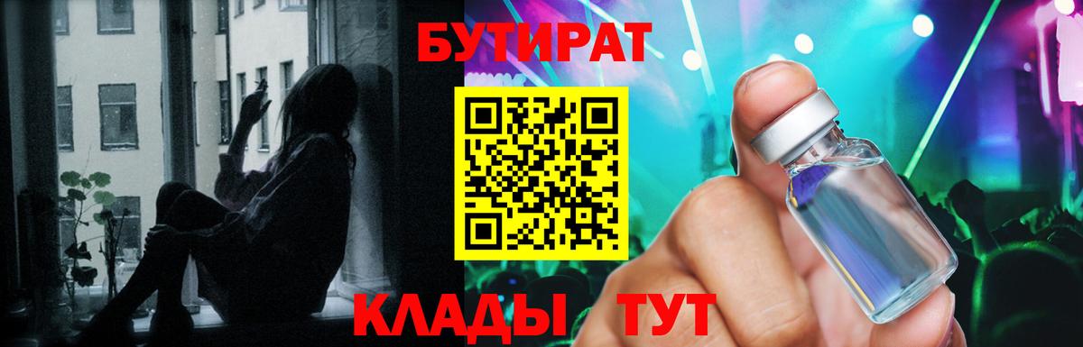Балашов  Бутират  Вход с VPN  БУТИРАТ оксибутират 
