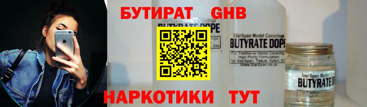 Бутират 1.4BDO Балашов