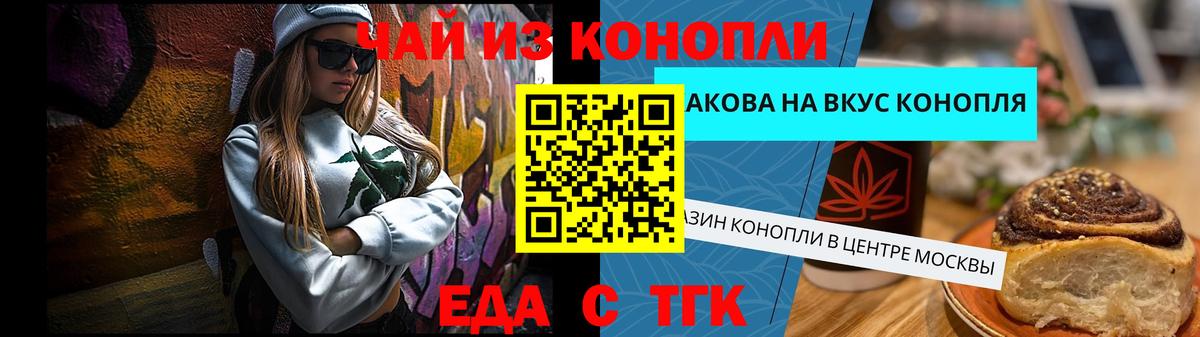 Балашов  Еда ТГК марихуана  Вход с VPN 