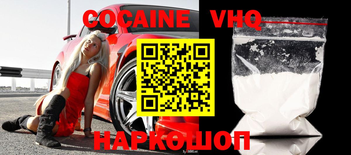 Cocaine Перу  КОКАИН Колумбийский  Вход с VPN  Cocaine  Балашов 