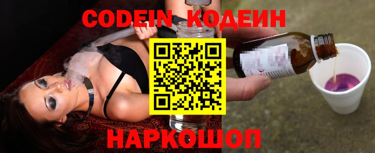 Кодеиновый сироп Lean напиток Lean (лин)  Вход с VPN  Балашов  Кодеиновый сироп Lean Purple Drank 